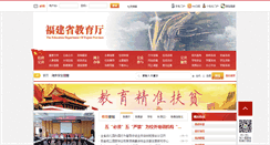 Desktop Screenshot of fujian.edu.cn