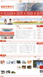Mobile Screenshot of fujian.edu.cn